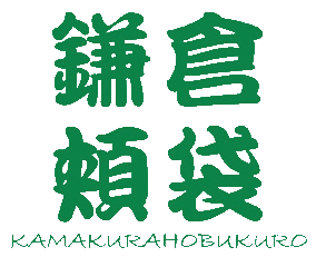 kamakurahobukuro